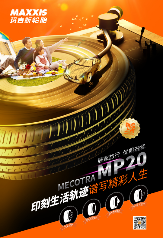 瑪吉斯MP20 瑪吉斯MP20